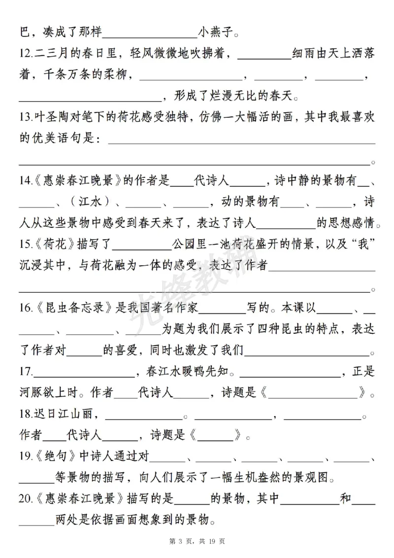 《三年级(下)语文期中新题型情境式1-4单元课文积累填空_3年级下册同步教辅_3下-语文_三下语文专项练习》第3页预览