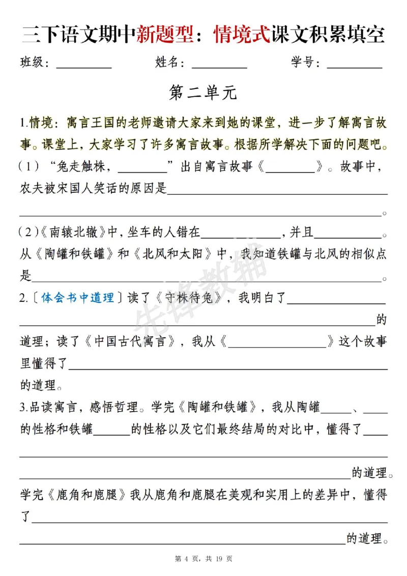 《三年级(下)语文期中新题型情境式1-4单元课文积累填空_3年级下册同步教辅_3下-语文_三下语文专项练习》第4页预览