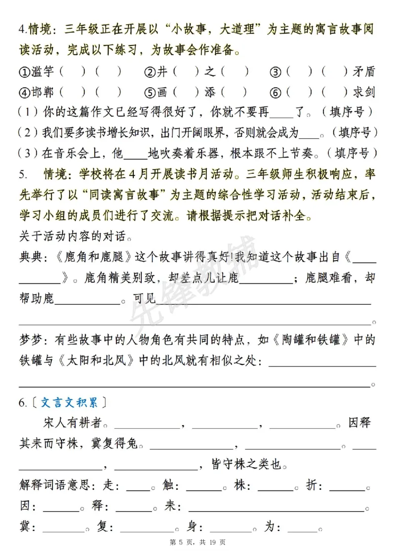 《三年级(下)语文期中新题型情境式1-4单元课文积累填空_3年级下册同步教辅_3下-语文_三下语文专项练习》第5页预览