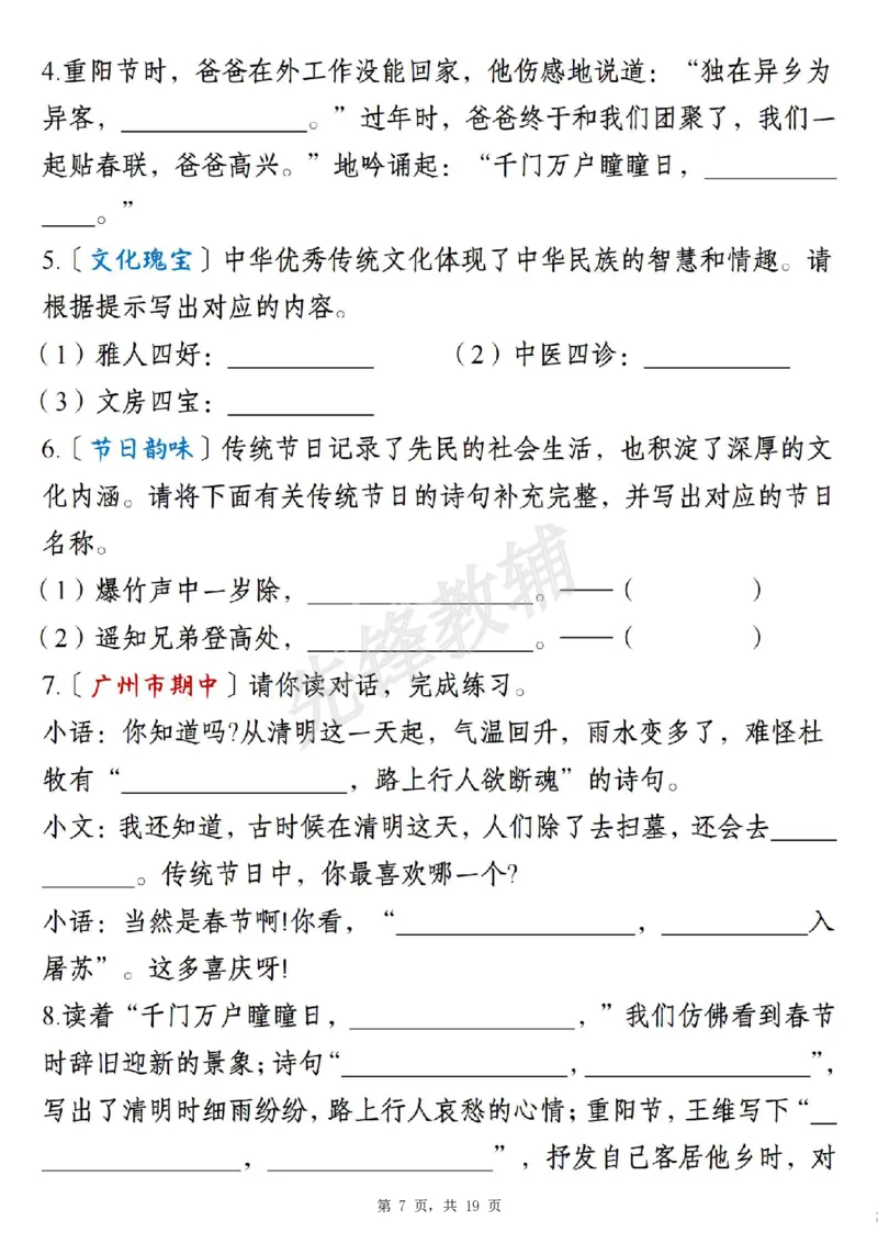 《三年级(下)语文期中新题型情境式1-4单元课文积累填空_3年级下册同步教辅_3下-语文_三下语文专项练习》第7页预览