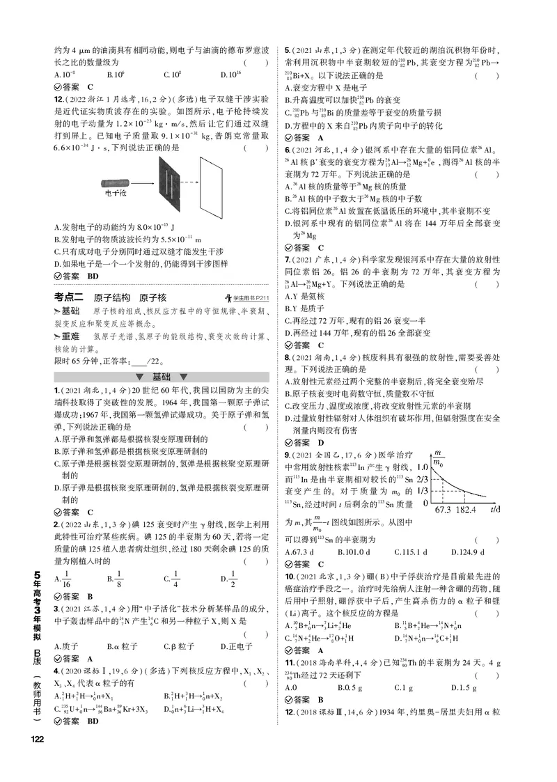 《1_专题十三近代物理初步_2023版教学资源包_2023版新高考新教材版选考总复习物理5·3B版_13_专题十三　近代物理初步_3_专题电子书》第2页预览