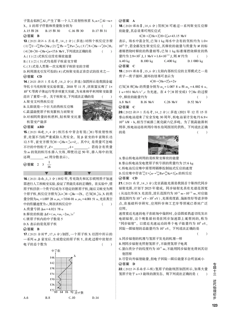 《1_专题十三近代物理初步_2023版教学资源包_2023版新高考新教材版选考总复习物理5·3B版_13_专题十三　近代物理初步_3_专题电子书》第3页预览