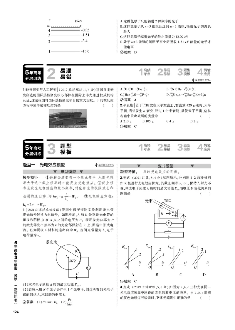 《1_专题十三近代物理初步_2023版教学资源包_2023版新高考新教材版选考总复习物理5·3B版_13_专题十三　近代物理初步_3_专题电子书》第4页预览