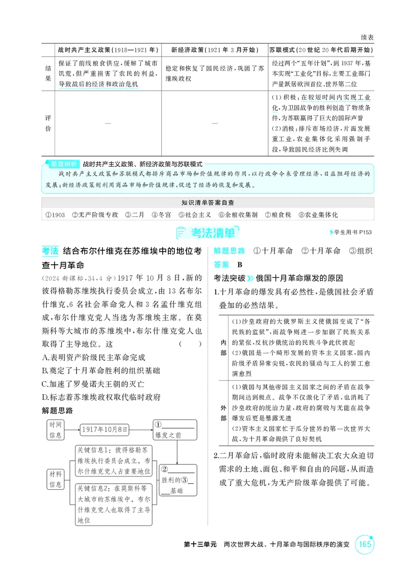 《1_13-第十三单元　两次世界大战、十月革命与国际秩序的演变_2026版教学资源包_202653高考总复习A版_广东版_2026版.广东版.选考总复习.历史.5·3A版_二、教师用书PDF_必修中外历史纲要（下）_531》第5页预览