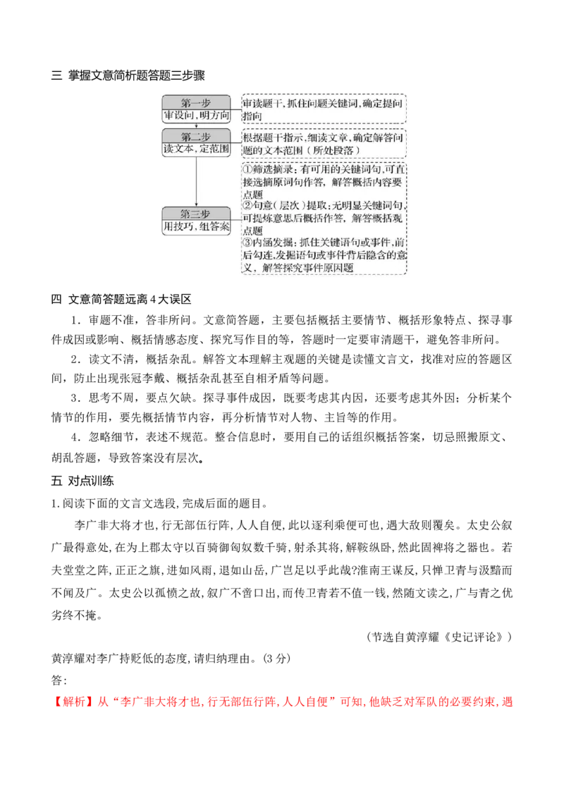 《14精准概括文意简答题解题技巧_高考一二三轮复习_语文_2026年-语文一轮复习_2026年高考语文一轮复习之古诗文专题（全国通用）-G387_资料》第7页预览