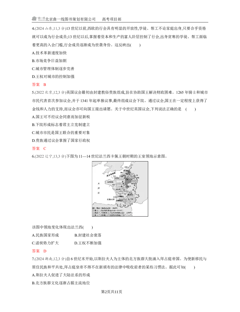 《1_11-第十一单元　中古时期的世界_2026版教学资源包_202653高考总复习A版_江苏版_2026版.江苏版.选考总复习.历史.5·3A版_一、本书PPT、习题Word_第三部分世界史_第十一单元中古时期的世界》第2页预览