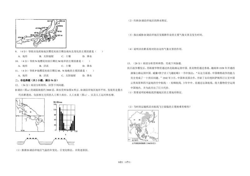 《2008年全国统一高考地理试卷（全国卷ⅱ）（含解析版）(1)_地理_2027年高考地理专项复习_2008年-2026年地理高考真题-G427_2008-2020年高考_全国卷_全国统一高考地理（新课标ii）08-21_A3word版》第2页预览