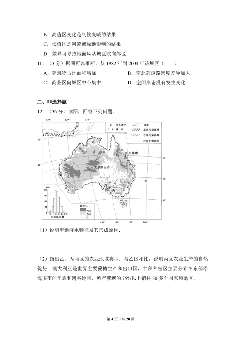 《2010年北京市高考地理试卷（含解析版）_地理_2026年-地理高考专项复习_2008年-2025年地理高考真题_2008-2020年高考_地方卷_北京高考地理08-21_A4word版_PDF版（赠送）》第4页预览