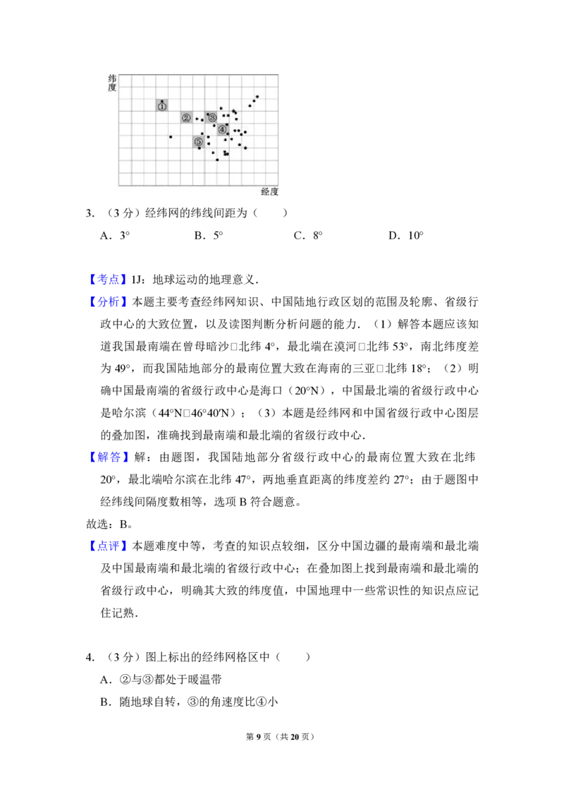《2010年北京市高考地理试卷（含解析版）_地理_2026年-地理高考专项复习_2008年-2025年地理高考真题_2008-2020年高考_地方卷_北京高考地理08-21_A4word版_PDF版（赠送）》第9页预览