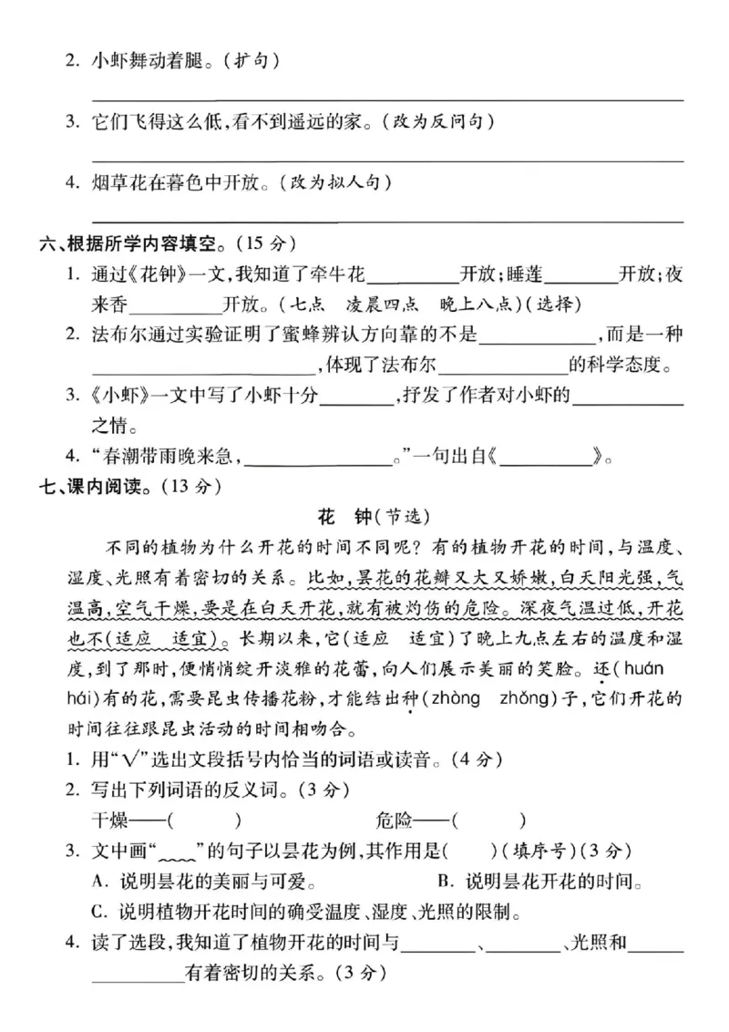 《三年级（下）语文第四单元测试卷2_3年级下册同步教辅_3下-语文_三下语文单元+期中+期末试卷_三下语文单元试卷》第2页预览