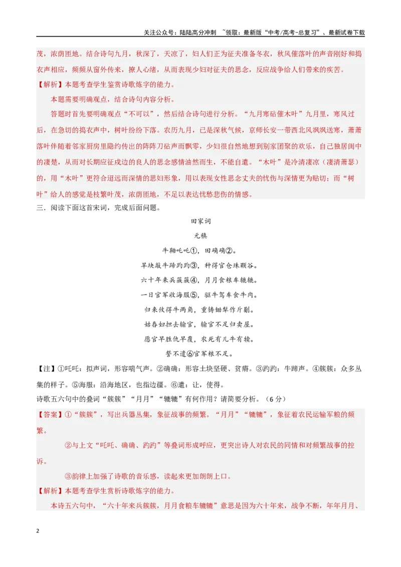 《考点巩固卷25语言特点（教师版）_一轮复习_2025年_2025年高考语文一轮复习考点复习卷（新高考通用）》第2页预览