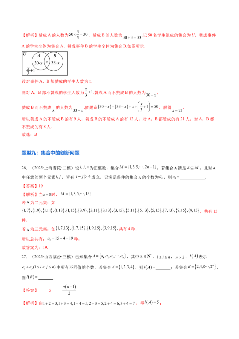 《1.1集合（9大题型）（精练）（教师版）_高考一二三轮复习_数学_2026年_2026年新高考数学大一轮复习讲义之技巧精讲与题型全归纳（新高考专用）-G414_资料》第10页预览