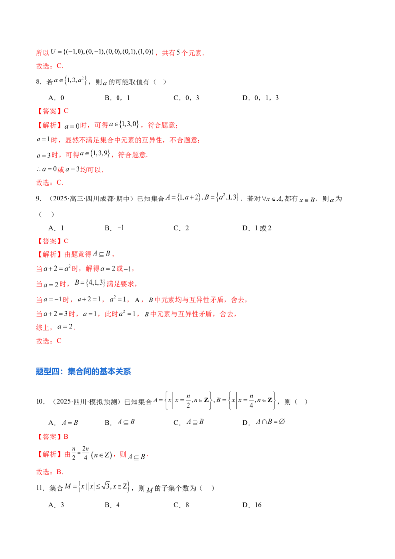 《1.1集合（9大题型）（精练）（教师版）_高考一二三轮复习_数学_2026年_2026年新高考数学大一轮复习讲义之技巧精讲与题型全归纳（新高考专用）-G414_资料》第4页预览