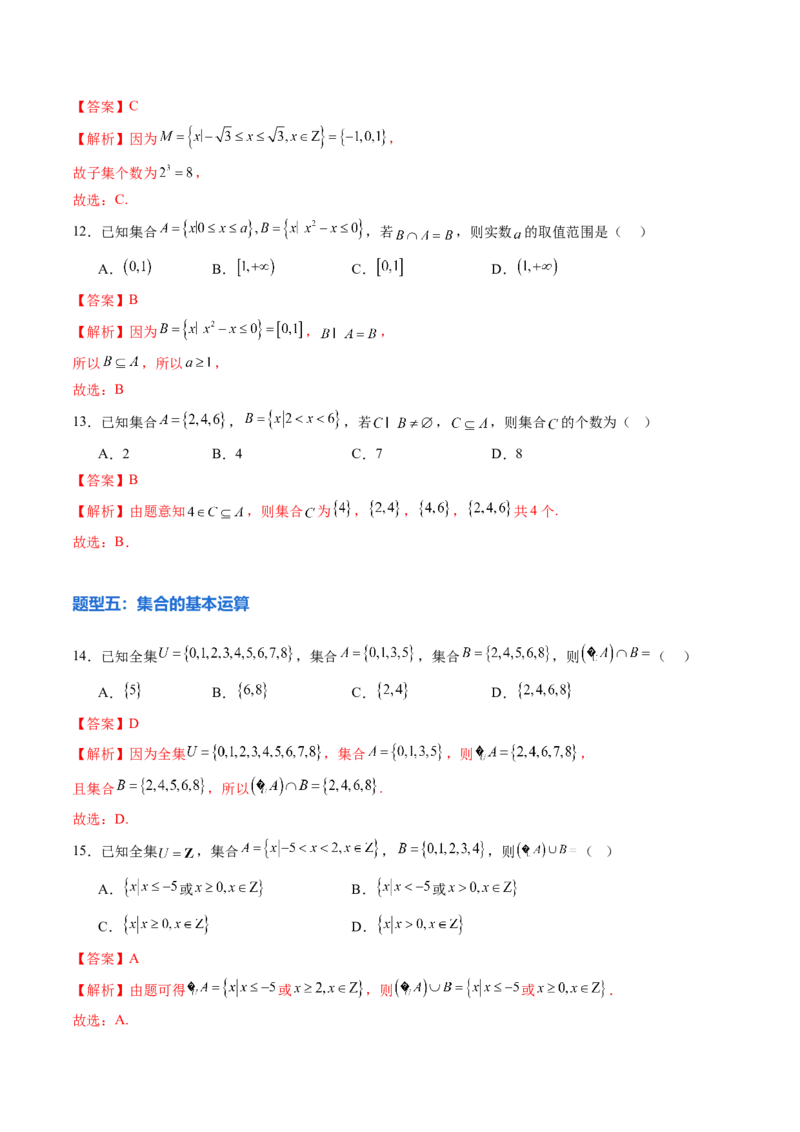 《1.1集合（9大题型）（精练）（教师版）_高考一二三轮复习_数学_2026年_2026年新高考数学大一轮复习讲义之技巧精讲与题型全归纳（新高考专用）-G414_资料》第5页预览