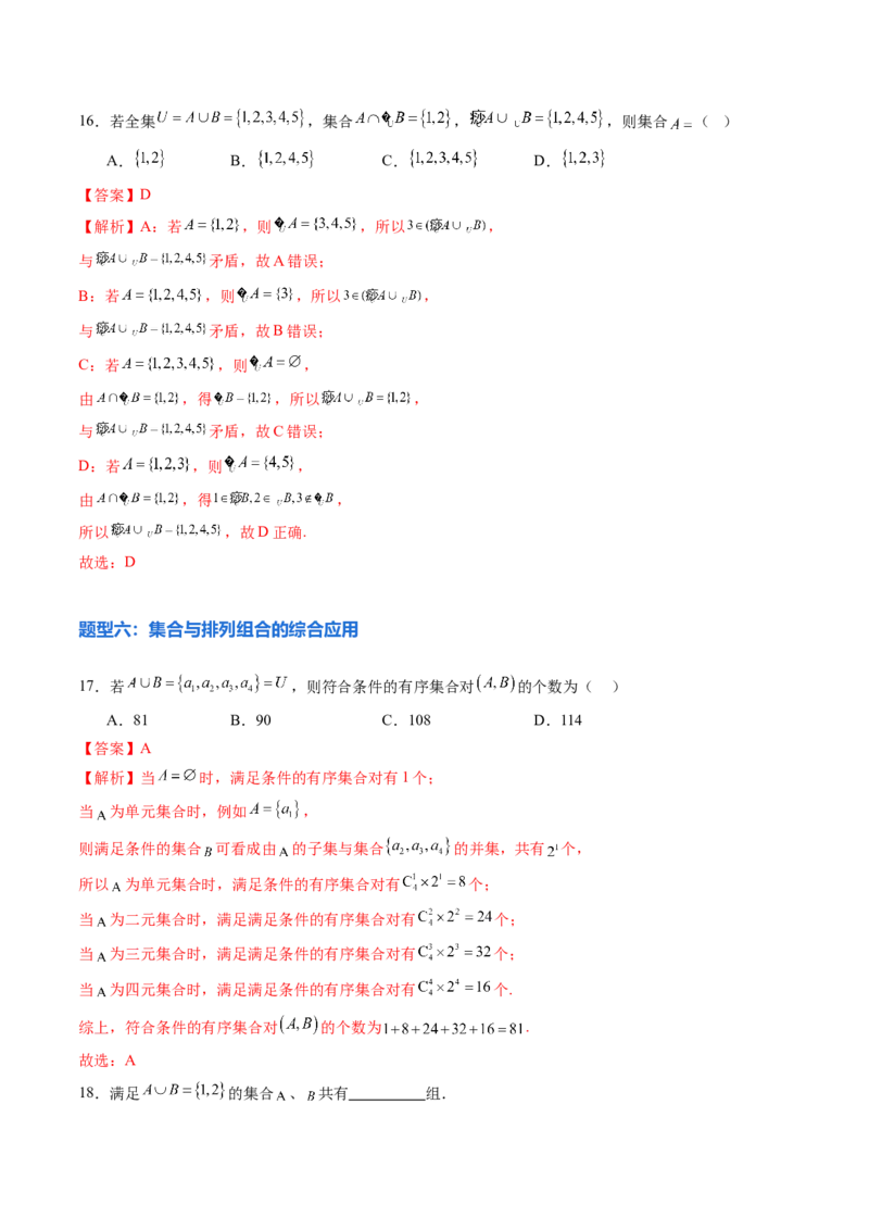 《1.1集合（9大题型）（精练）（教师版）_高考一二三轮复习_数学_2026年_2026年新高考数学大一轮复习讲义之技巧精讲与题型全归纳（新高考专用）-G414_资料》第6页预览