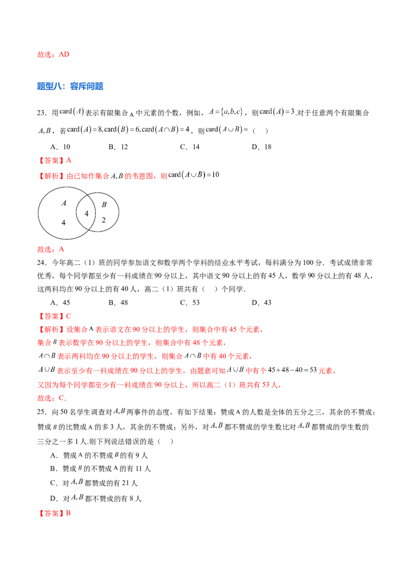 《1.1集合（9大题型）（精练）（教师版）_高考一二三轮复习_数学_2026年_2026年新高考数学大一轮复习讲义之技巧精讲与题型全归纳（新高考专用）-G414_资料》第9页预览