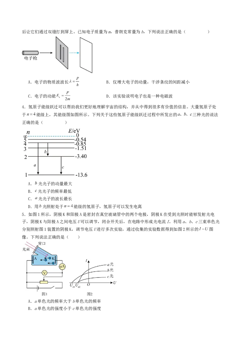 《15.1光电效应波粒二象性专项训练_高考一二三轮复习_物理_2027年高考物理一轮更新中_42027届高考物理一轮复习专项练（巩固练+专项攻克）》第2页预览