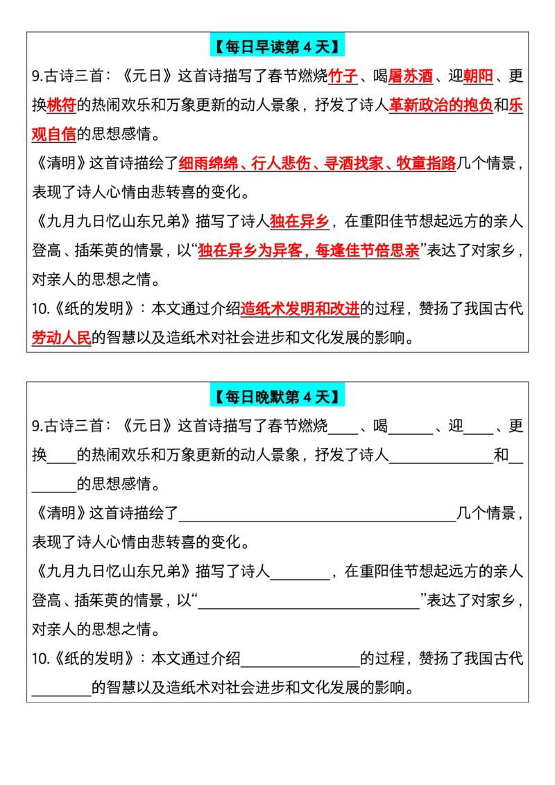 《三年级（下）语文晨读晚默课文重点内容汇总_3年级下册同步教辅_3下-语文_三下语文重点必背》第4页预览