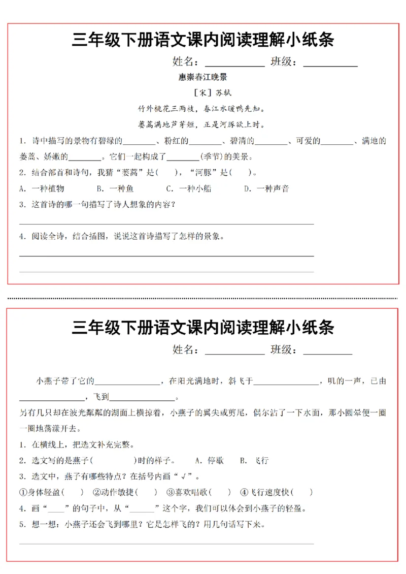 《三年级（下）语文课内阅读理解小纸条_3年级下册同步教辅_3下-语文_三下语文阅读理解》第1页预览