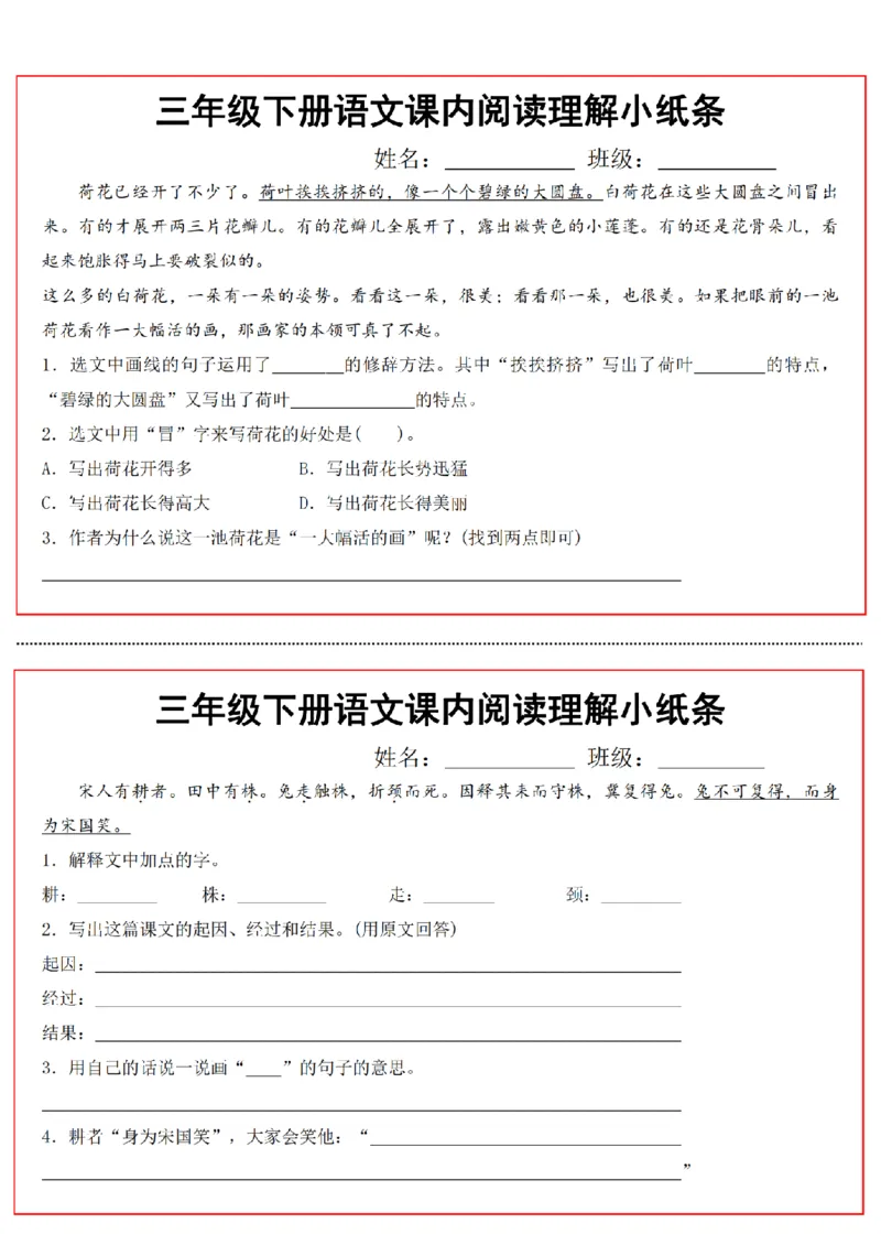 《三年级（下）语文课内阅读理解小纸条_3年级下册同步教辅_3下-语文_三下语文阅读理解》第2页预览