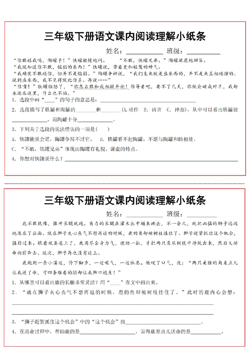 《三年级（下）语文课内阅读理解小纸条_3年级下册同步教辅_3下-语文_三下语文阅读理解》第3页预览
