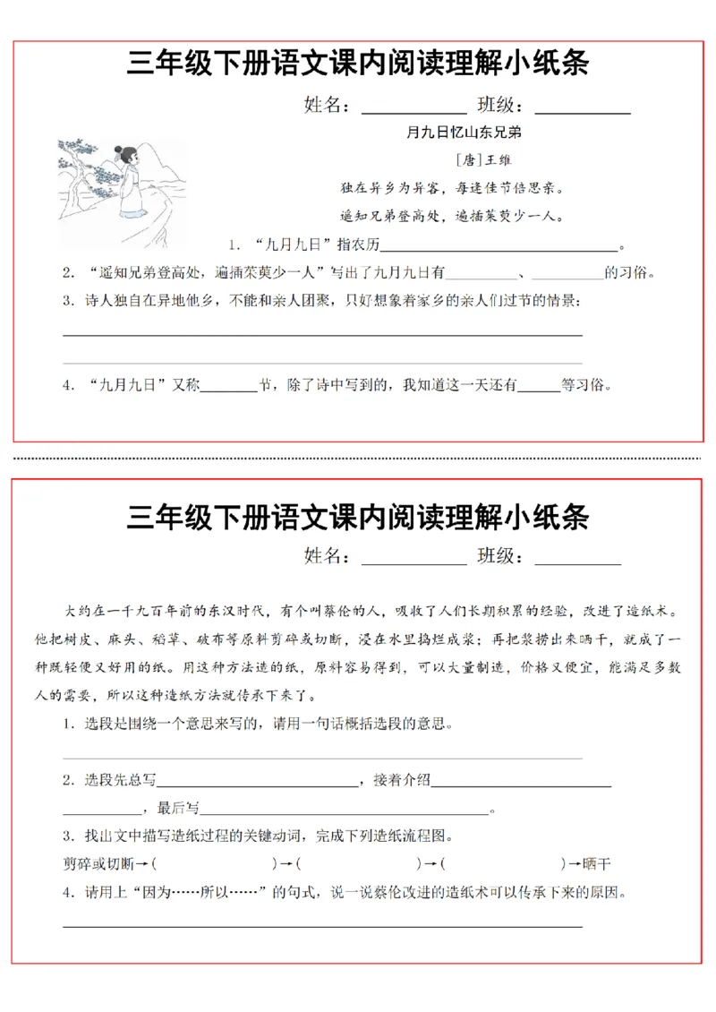 《三年级（下）语文课内阅读理解小纸条_3年级下册同步教辅_3下-语文_三下语文阅读理解》第4页预览