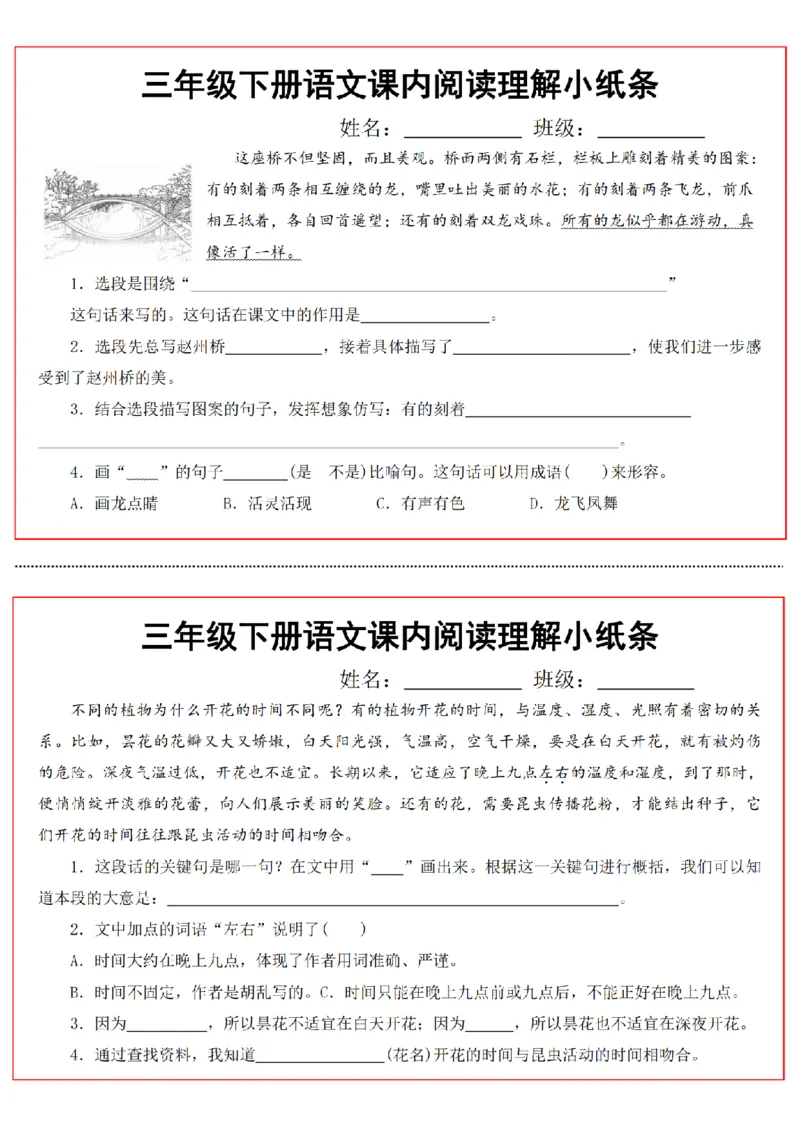 《三年级（下）语文课内阅读理解小纸条_3年级下册同步教辅_3下-语文_三下语文阅读理解》第5页预览