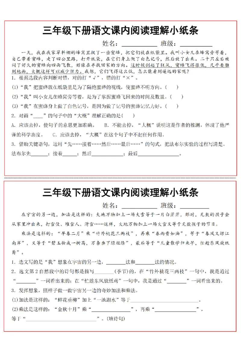 《三年级（下）语文课内阅读理解小纸条_3年级下册同步教辅_3下-语文_三下语文阅读理解》第6页预览