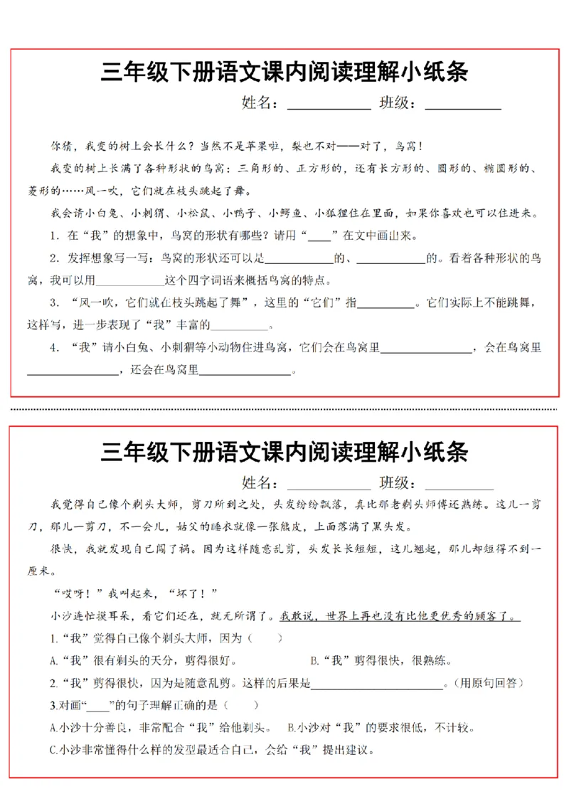 《三年级（下）语文课内阅读理解小纸条_3年级下册同步教辅_3下-语文_三下语文阅读理解》第7页预览