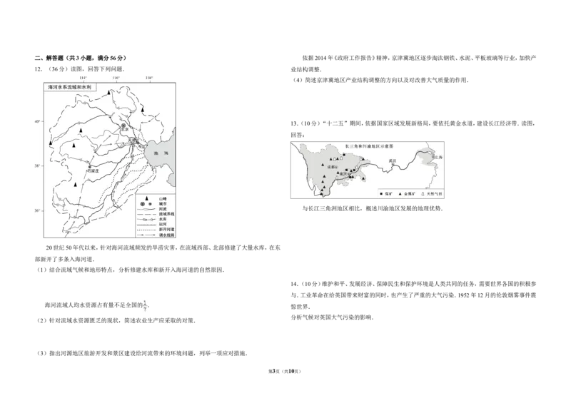 《2014年北京市高考地理试卷（含解析版）(1)_地理_2027年高考地理专项复习_2008年-2026年地理高考真题-G427_2008-2020年高考_地方卷_北京高考地理08-21_A3word版》第3页预览