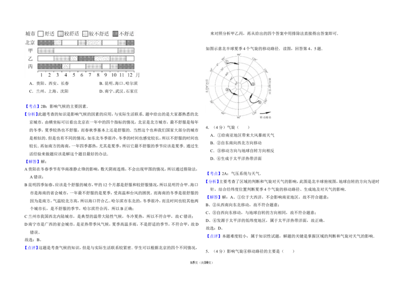 《2014年北京市高考地理试卷（含解析版）(1)_地理_2027年高考地理专项复习_2008年-2026年地理高考真题-G427_2008-2020年高考_地方卷_北京高考地理08-21_A3word版》第5页预览