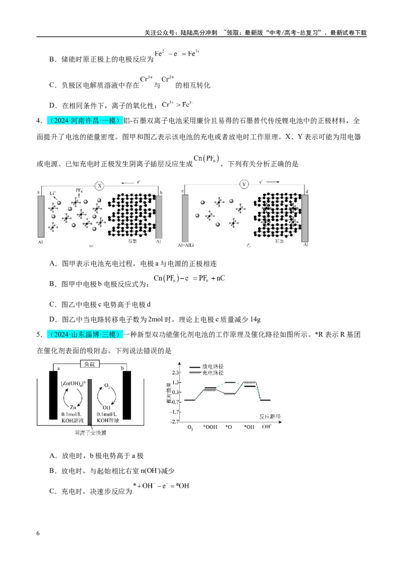 《（能力版）微专题34新型高能化学电源-（学生版）(全国版)_05-化学-高考总复习_一轮复习_2024年_2024高考化学一轮复习考点微专题考情分析经_资料_2025版》第6页预览