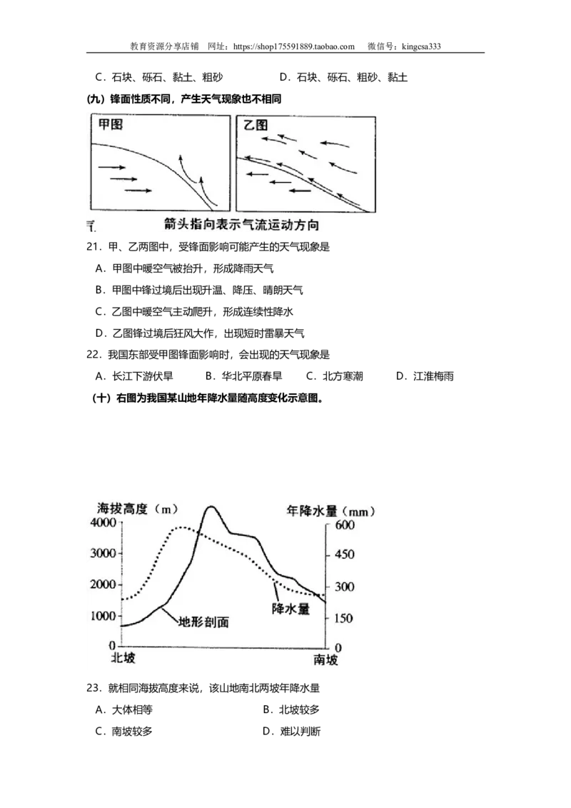 《2011年上海市高中毕业统一学业考试地理试卷(原卷版）(1)_地理_2027年高考地理专项复习_2008年-2026年地理高考真题-G427_2008-2020年高考_地方卷_上海高考地理真题03,05-20(1)》第4页预览