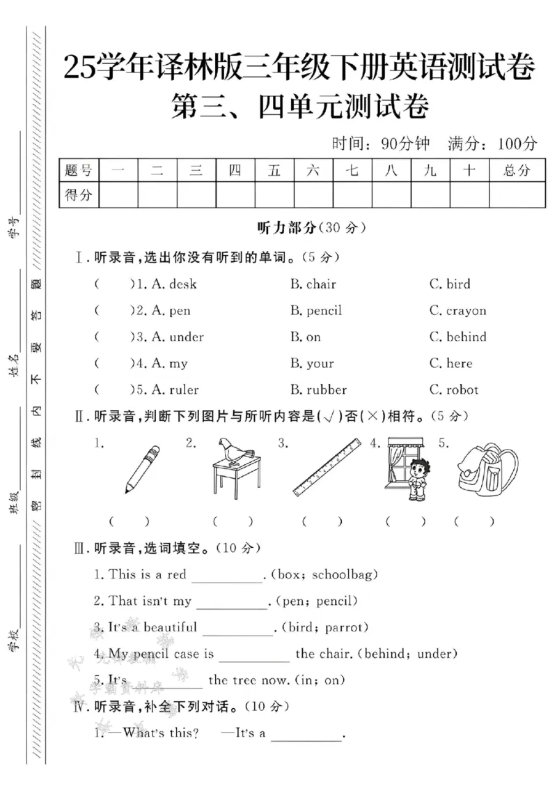 《三年级（下）英语第三四单元测试卷《译林版》_3年级下册同步教辅_3下-英语_英语译林版资料》第1页预览
