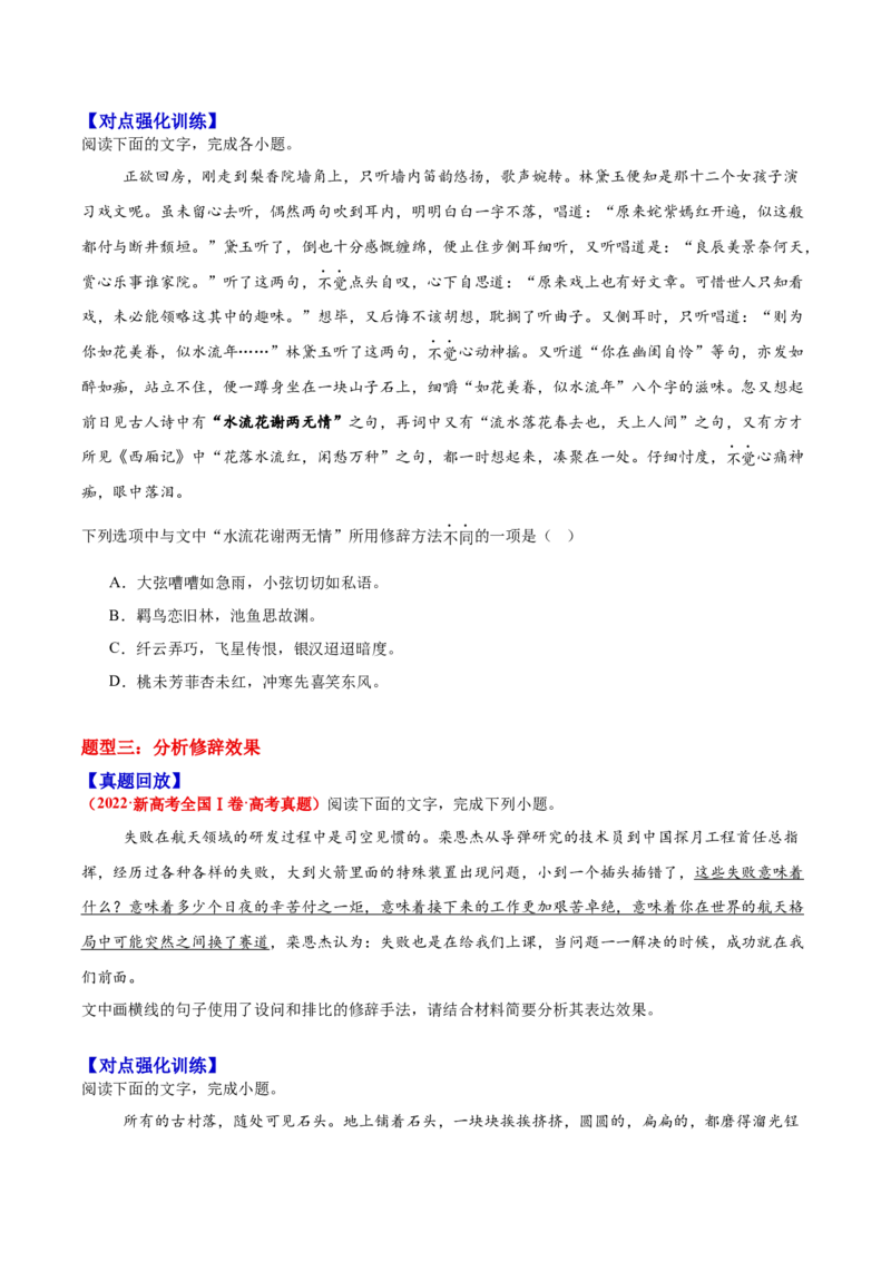 《05修辞—（学生版）_高考一二三轮复习_语文_2026年-语文一轮复习_2026年高三语文一轮复习高考试题点对点专项训练（全国通用）-G344》第2页预览