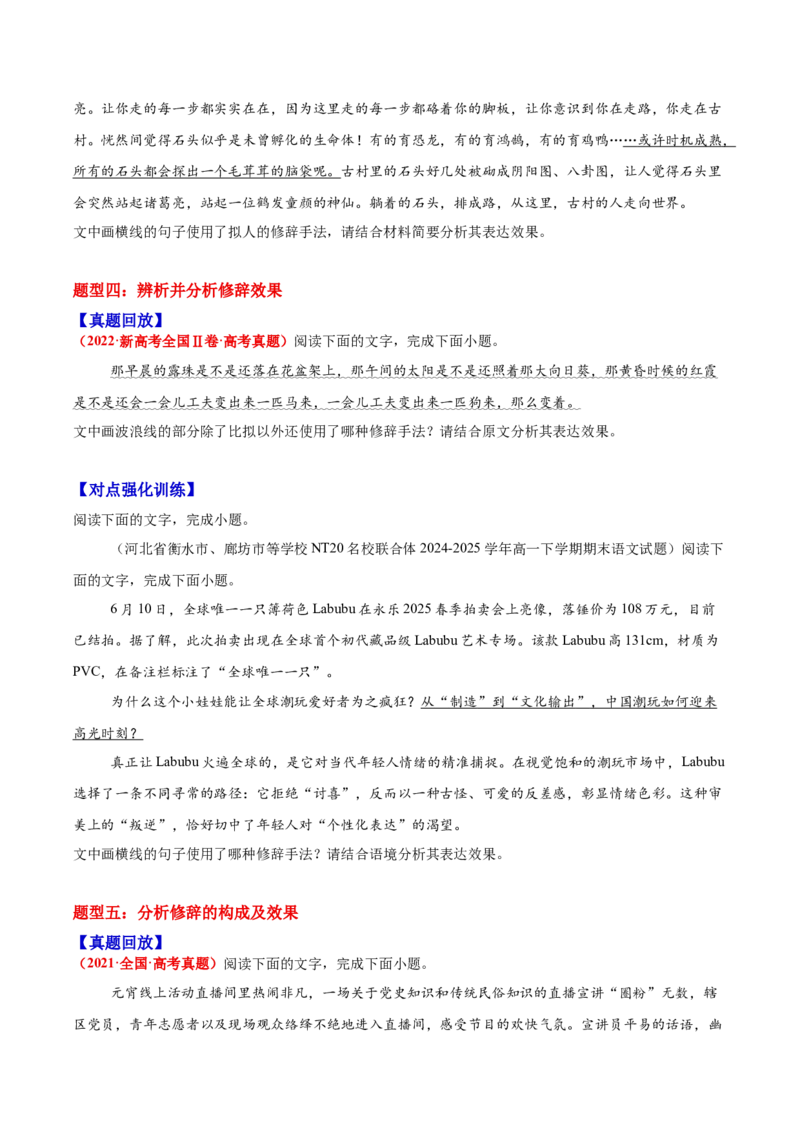 《05修辞—（学生版）_高考一二三轮复习_语文_2026年-语文一轮复习_2026年高三语文一轮复习高考试题点对点专项训练（全国通用）-G344》第3页预览