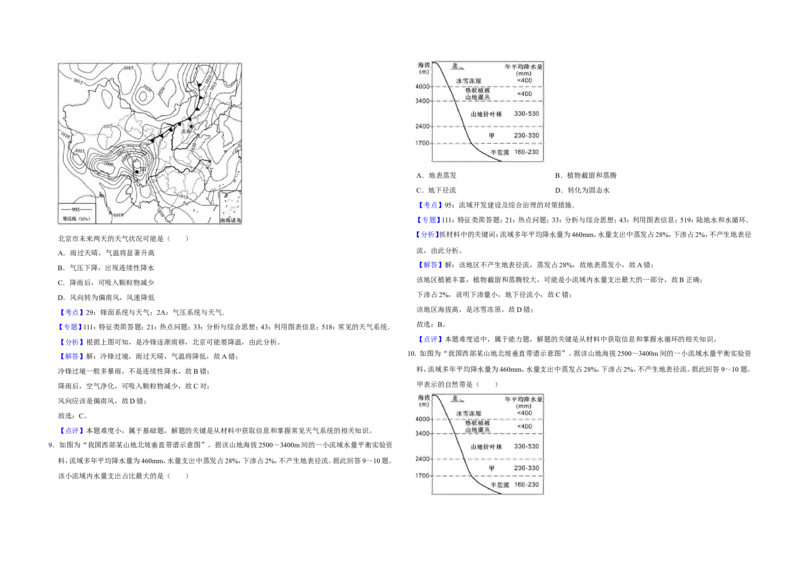 《2018年江苏省高考地理试卷解析版_地理_2026年-地理高考专项复习_2008年-2025年地理高考真题_2008-2020年高考_地方卷_江苏高考地理08-21_A3word版》第4页预览