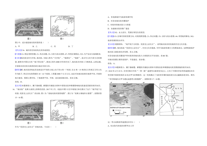《2018年江苏省高考地理试卷解析版_地理_2026年-地理高考专项复习_2008年-2025年地理高考真题_2008-2020年高考_地方卷_江苏高考地理08-21_A3word版》第7页预览