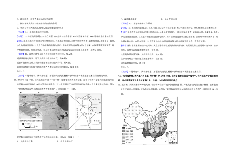 《2018年江苏省高考地理试卷解析版_地理_2026年-地理高考专项复习_2008年-2025年地理高考真题_2008-2020年高考_地方卷_江苏高考地理08-21_A3word版》第8页预览
