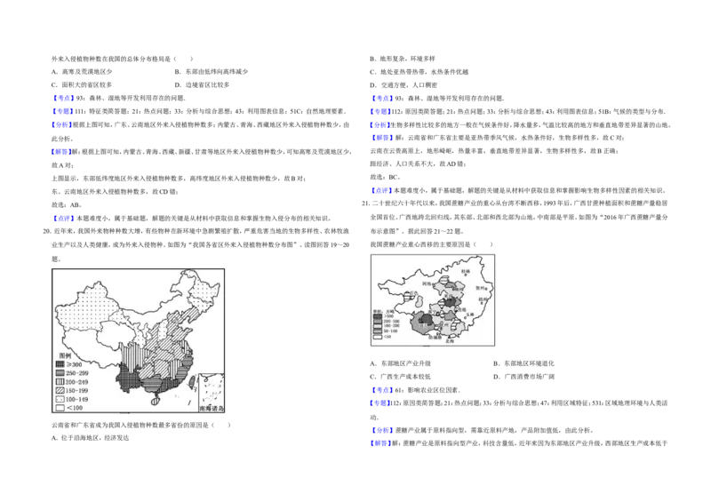 《2018年江苏省高考地理试卷解析版_地理_2026年-地理高考专项复习_2008年-2025年地理高考真题_2008-2020年高考_地方卷_江苏高考地理08-21_A3word版》第9页预览
