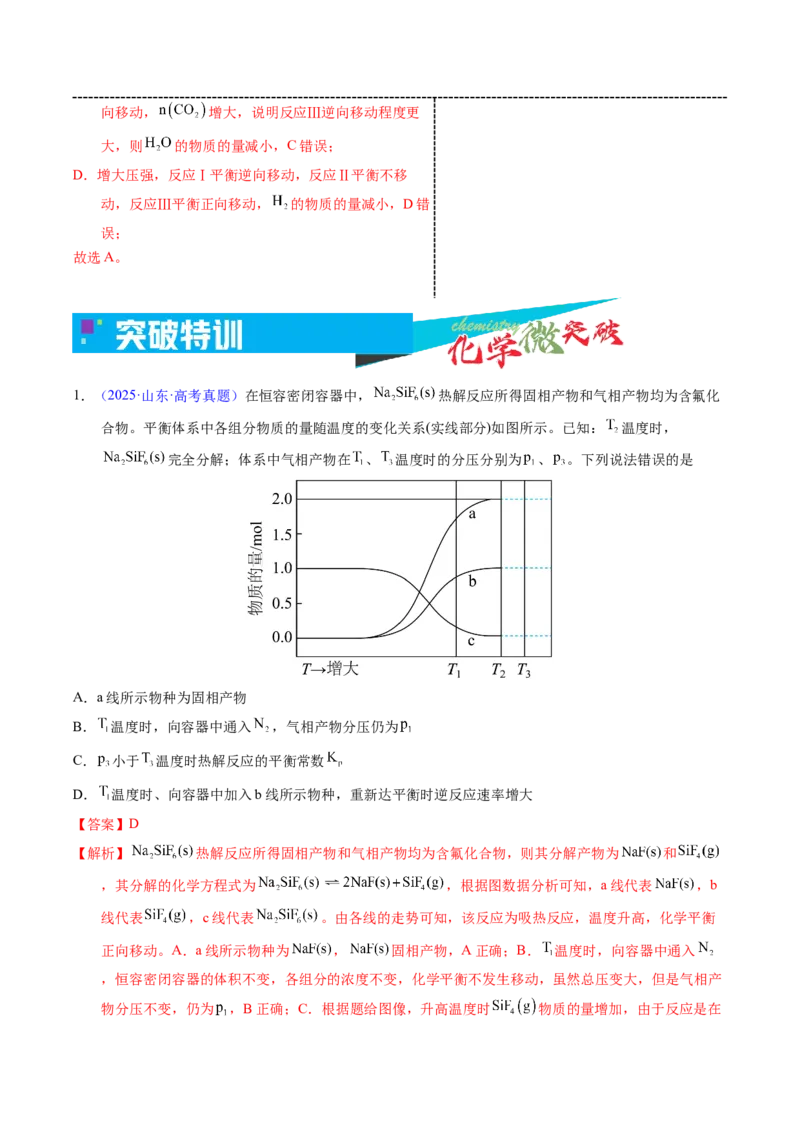 《2-4物质的量-温度图像（教师版）_高考一二三轮复习_化学_2026年-化学高考专项复习_22026年高考化学培优微突破讲义（全国通用）》第5页预览