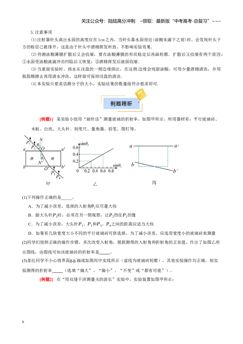 《第38讲物理实验（三）（学生版）_04-物理-高考总复习_一轮复习_2026年-物理高考一轮复习_2026年高考物理一轮复习考点精讲精练（全国通用）-G346_资料_2026版》第6页预览