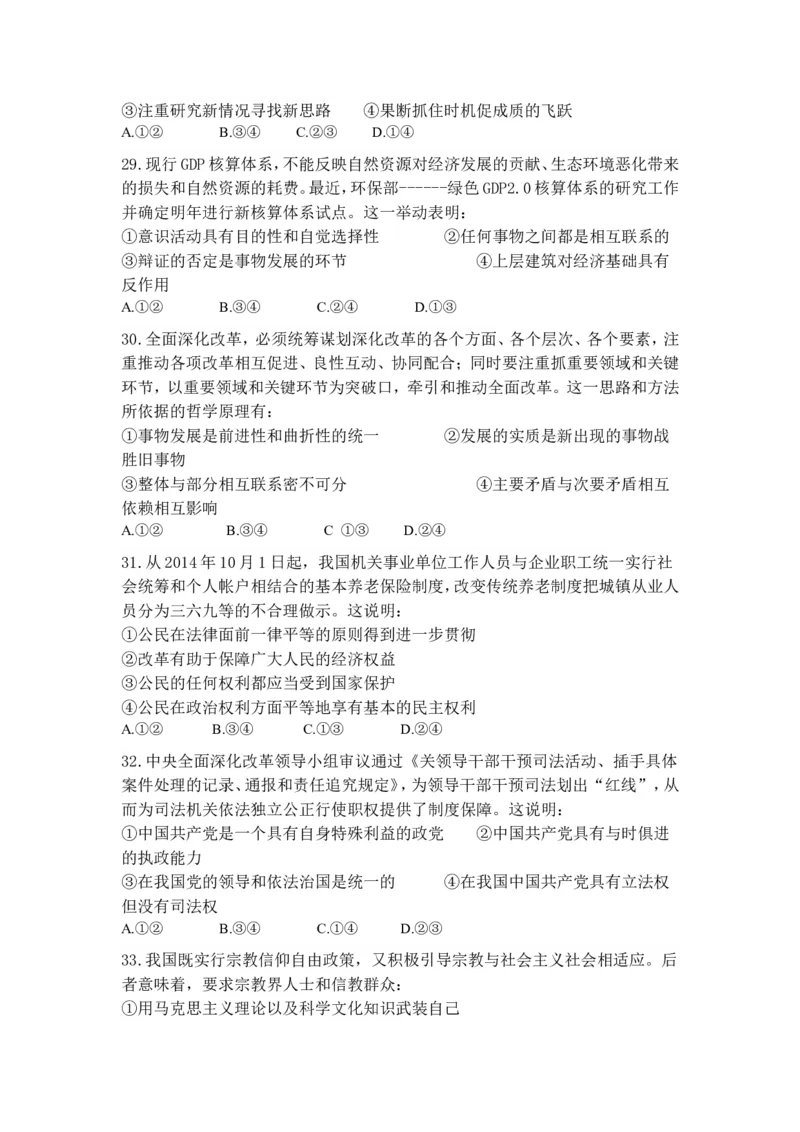 《2015年浙江省高考政治6月（含解析版）(1)_zheng治_2027年高考政治专项复习_2008年-2026年政治高考真题-G427_2008-2020年高考_地方卷_浙江高考政治08-21_A4word版》第2页预览