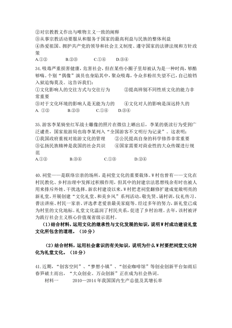 《2015年浙江省高考政治6月（含解析版）(1)_zheng治_2027年高考政治专项复习_2008年-2026年政治高考真题-G427_2008-2020年高考_地方卷_浙江高考政治08-21_A4word版》第3页预览