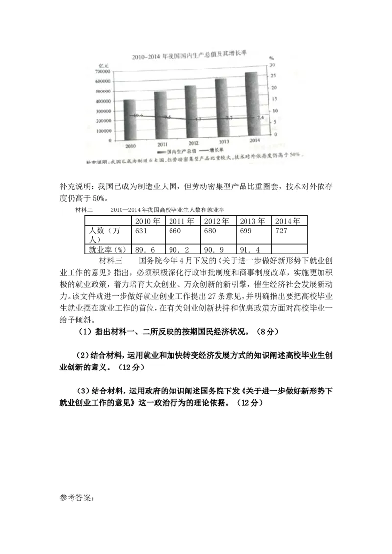 《2015年浙江省高考政治6月（含解析版）(1)_zheng治_2027年高考政治专项复习_2008年-2026年政治高考真题-G427_2008-2020年高考_地方卷_浙江高考政治08-21_A4word版》第4页预览