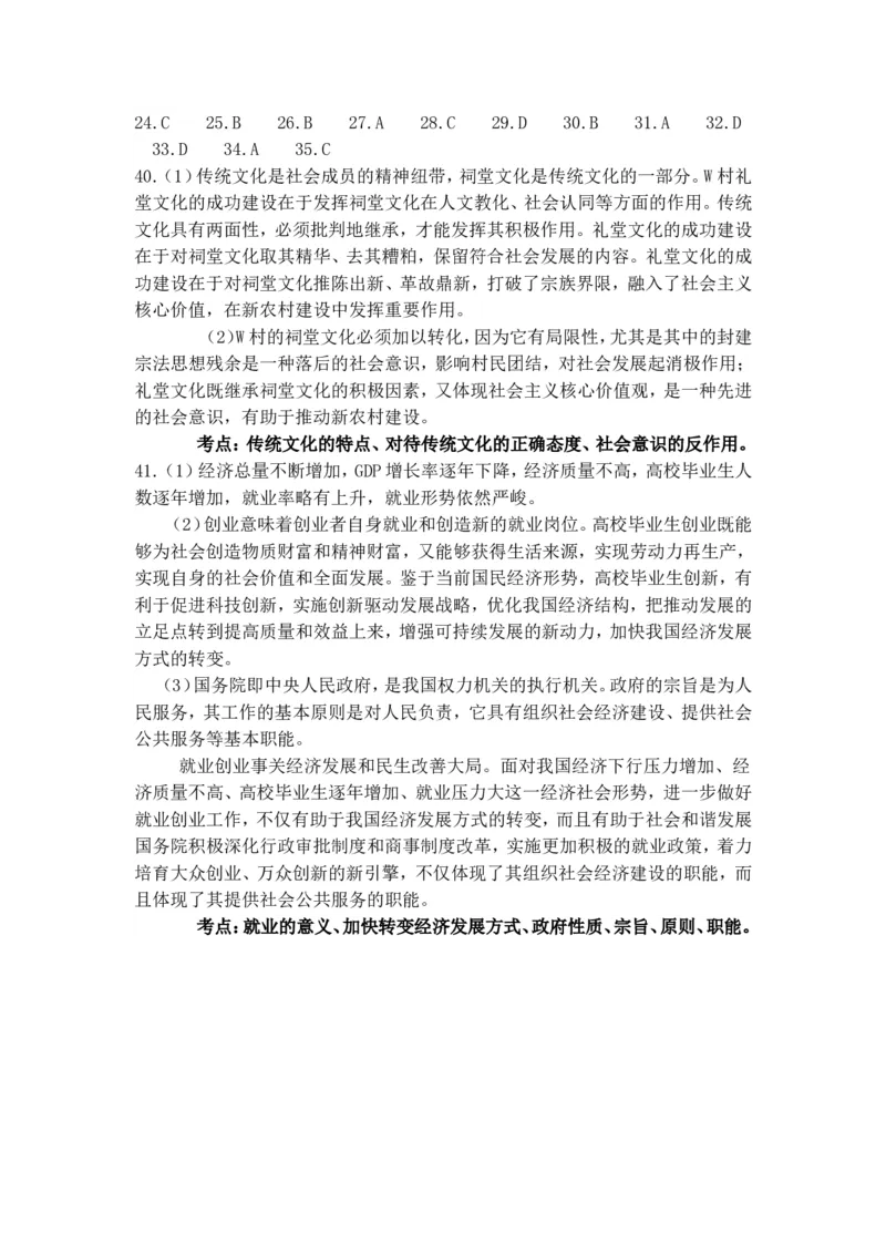 《2015年浙江省高考政治6月（含解析版）(1)_zheng治_2027年高考政治专项复习_2008年-2026年政治高考真题-G427_2008-2020年高考_地方卷_浙江高考政治08-21_A4word版》第5页预览