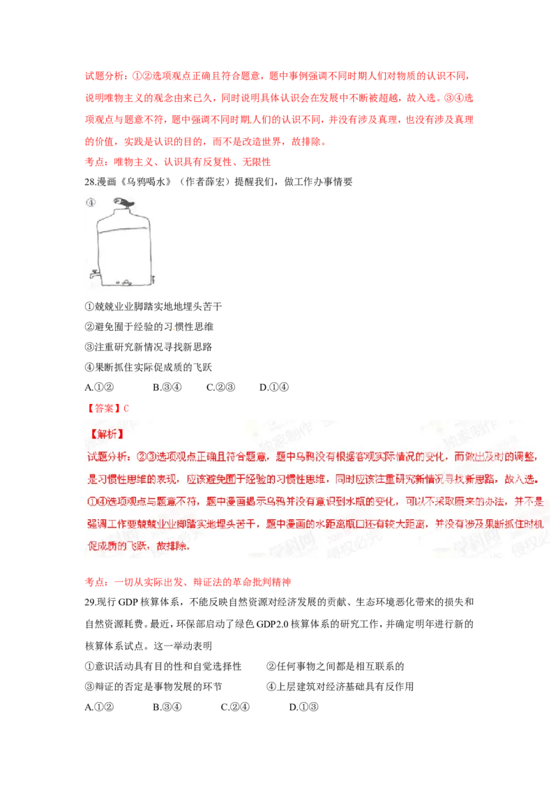 《2015年浙江省高考政治6月（含解析版）(1)_zheng治_2027年高考政治专项复习_2008年-2026年政治高考真题-G427_2008-2020年高考_地方卷_浙江高考政治08-21_A4word版》第8页预览