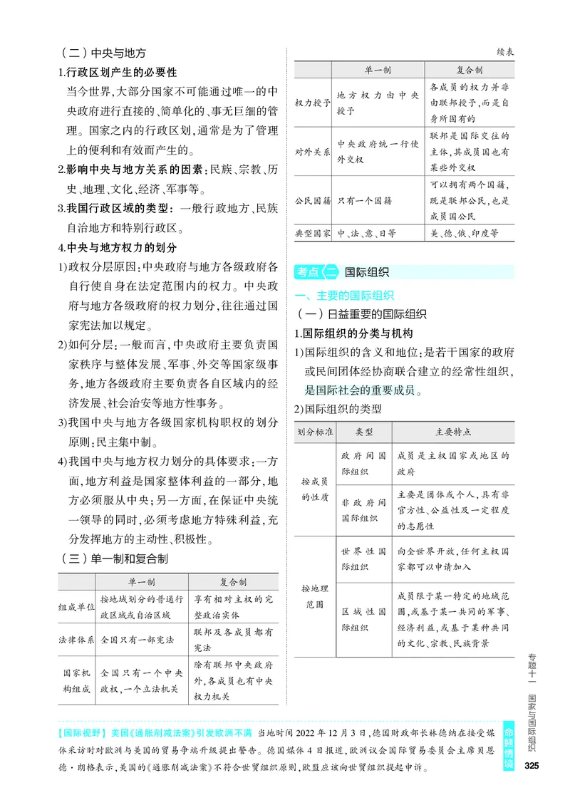 《2_4.知识讲解专题十一_2024版教学资源包_2024版.新高考版政治.5·3A版_11_专题十一国家与国际组织_4_PDF教参电子书》第3页预览