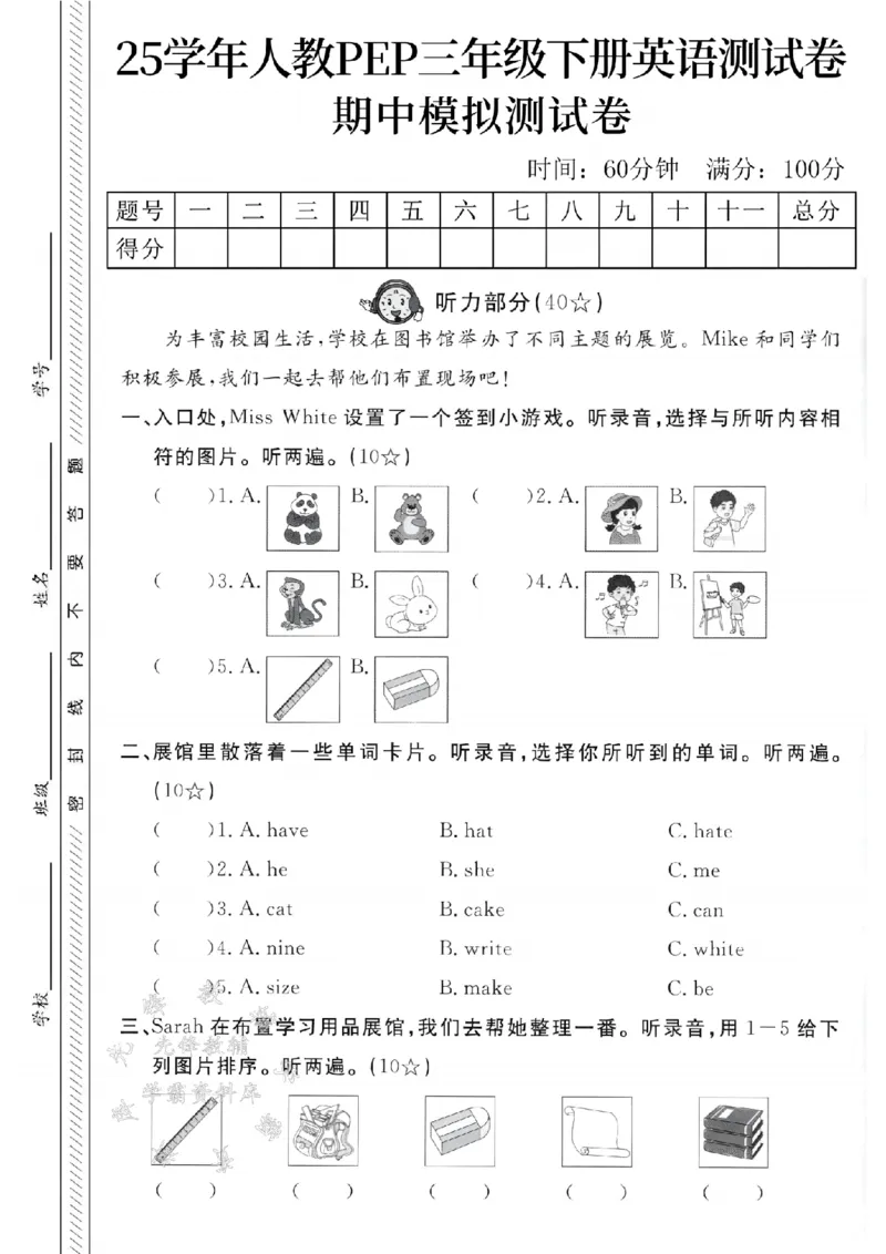 《三年级（下）英语期中模拟测试卷《人教PEP版》_3年级下册同步教辅_3下-英语_英语人教pep版资料》第1页预览