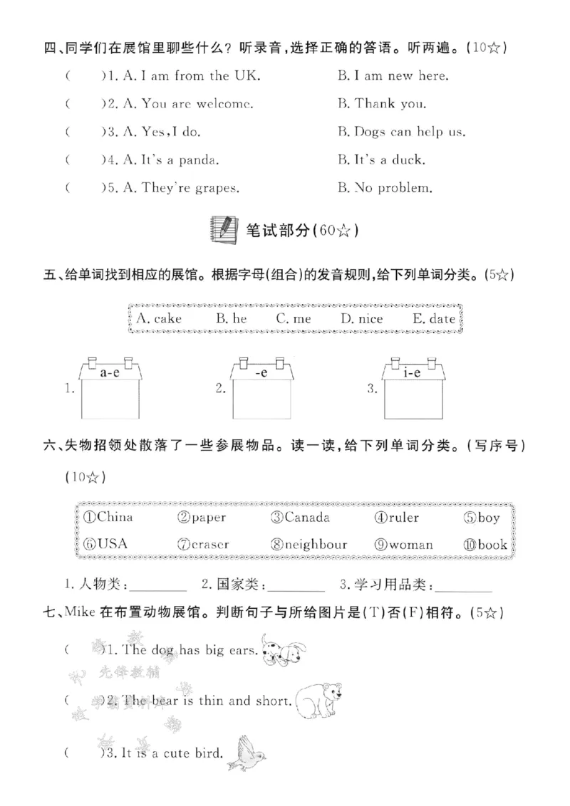 《三年级（下）英语期中模拟测试卷《人教PEP版》_3年级下册同步教辅_3下-英语_英语人教pep版资料》第2页预览